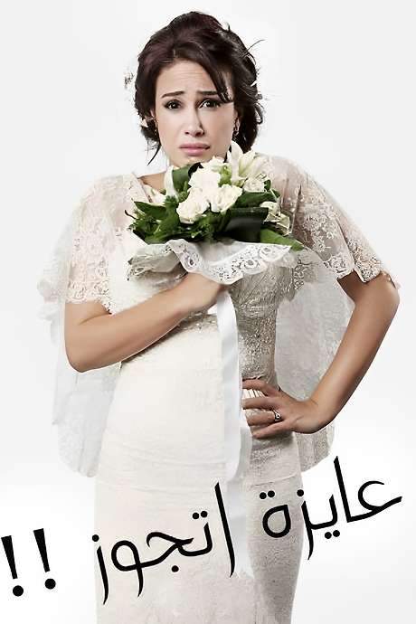 I Want to Get Married
